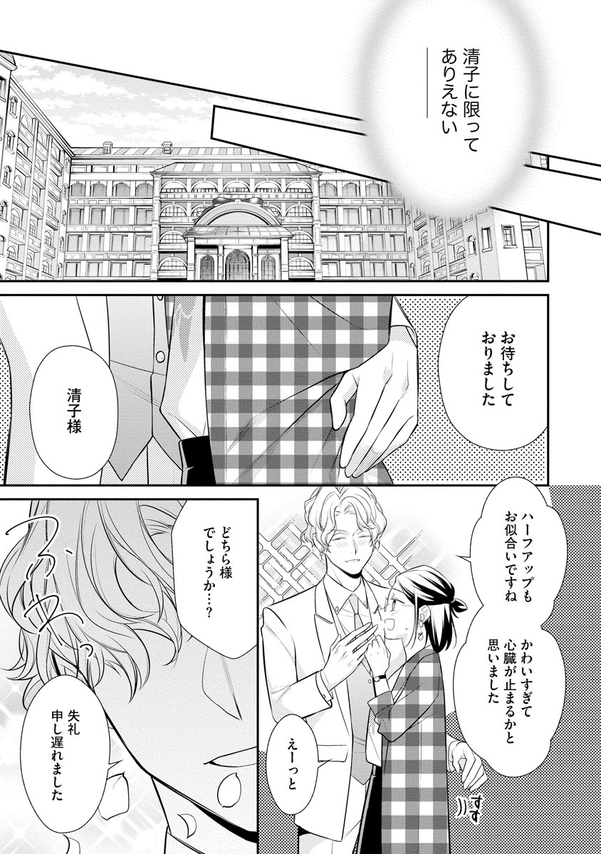 真一郎さんったら結構ヤラシイ！ 生真面目なカレの野獣な本性 第13話 - Page 5