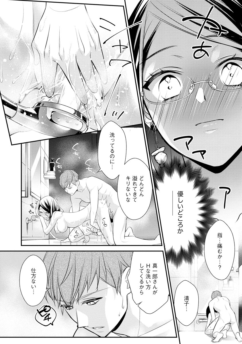 真一郎さんったら結構ヤラシイ！ 生真面目なカレの野獣な本性 第13話 - Page 12