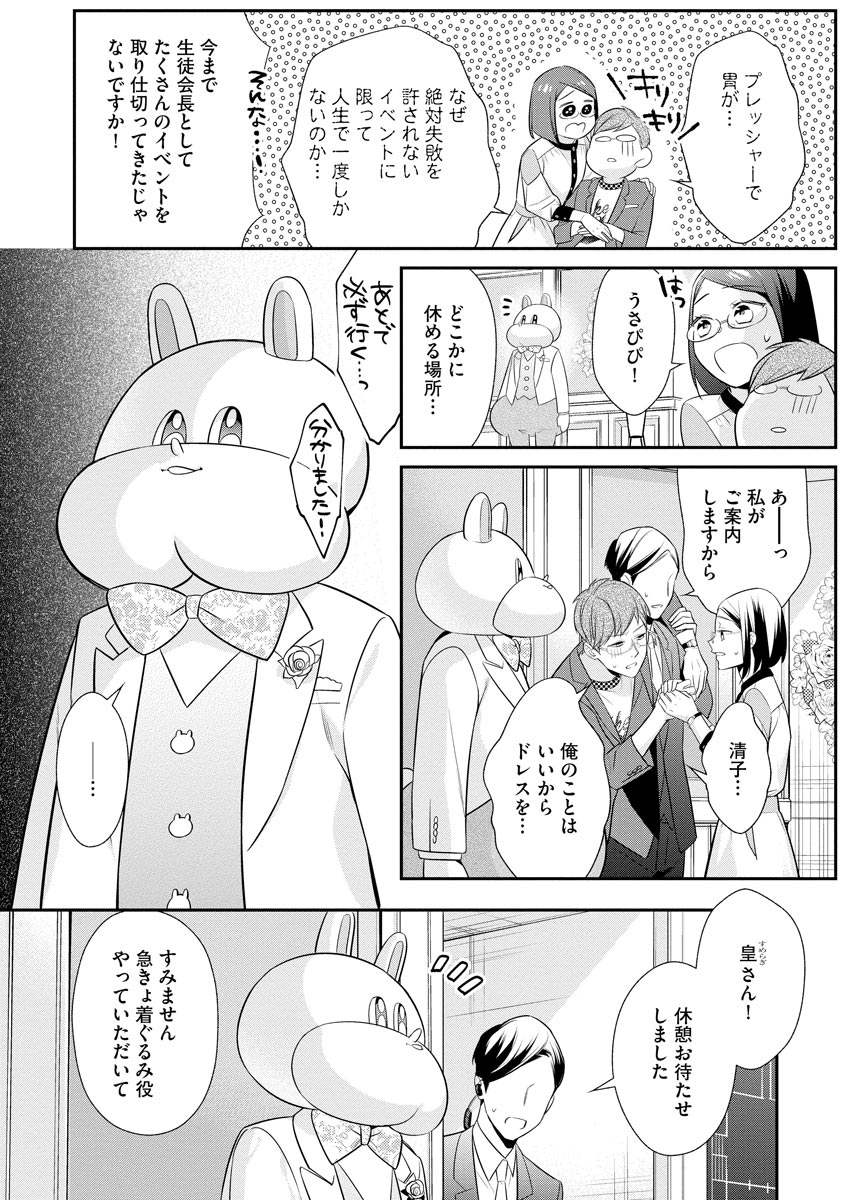 真一郎さんったら結構ヤラシイ！ 生真面目なカレの野獣な本性 第12話 - Page 24