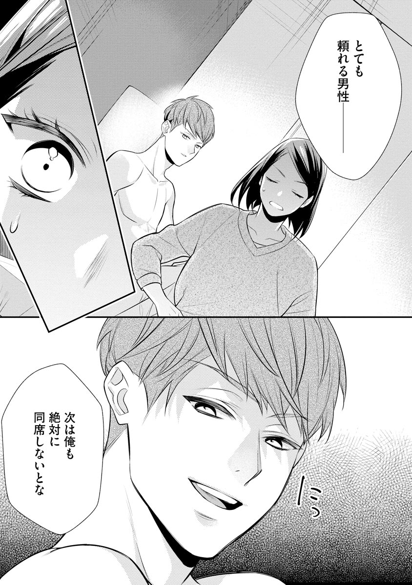 真一郎さんったら結構ヤラシイ！ 生真面目なカレの野獣な本性 第13話 - Page 25