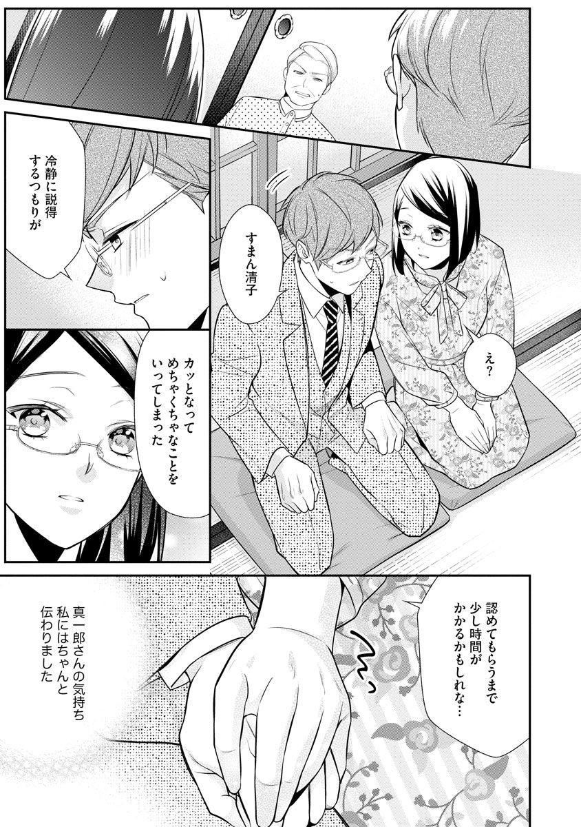 真一郎さんったら結構ヤラシイ！ 生真面目なカレの野獣な本性 第11話 - Page 17