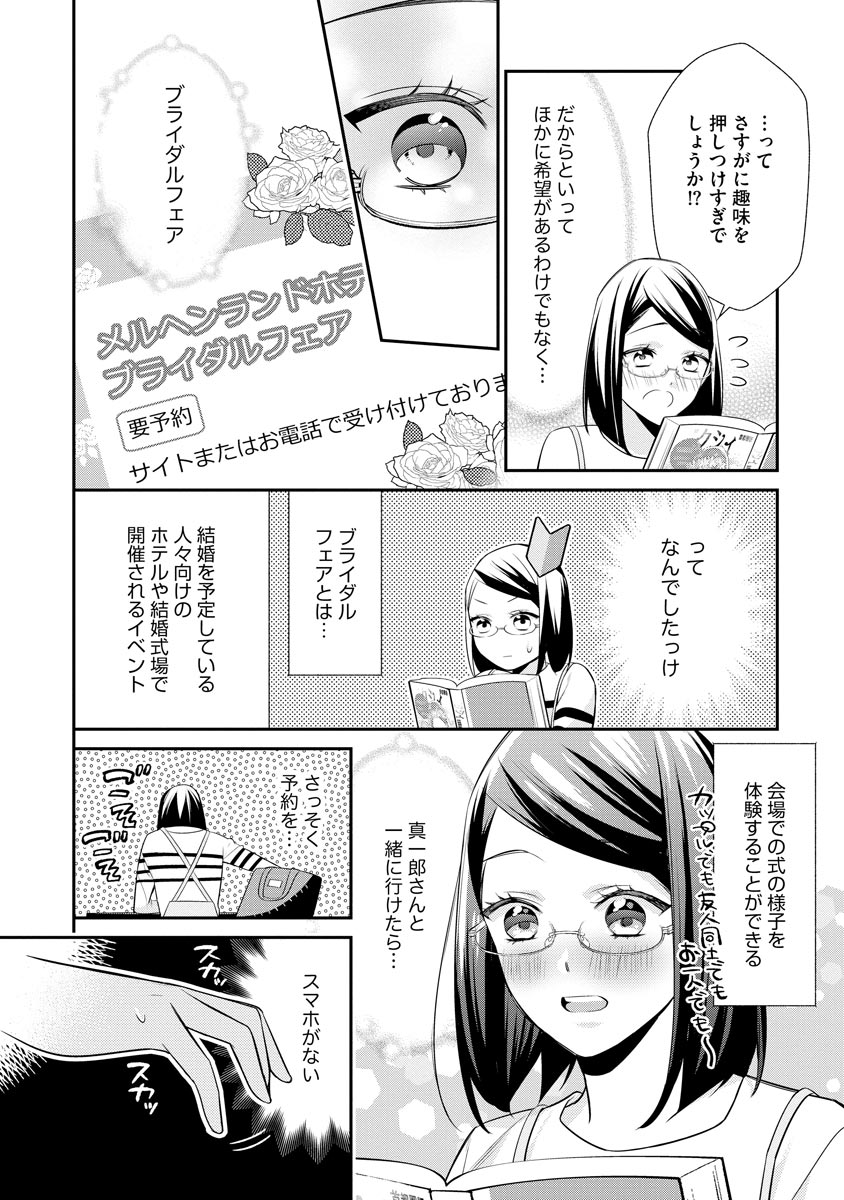 真一郎さんったら結構ヤラシイ！ 生真面目なカレの野獣な本性 第12話 - Page 6