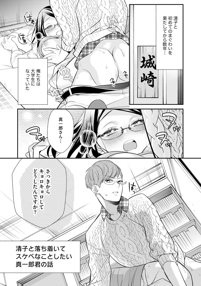真一郎さんったら結構ヤラシイ！ 生真面目なカレの野獣な本性 第12話 - Page 26