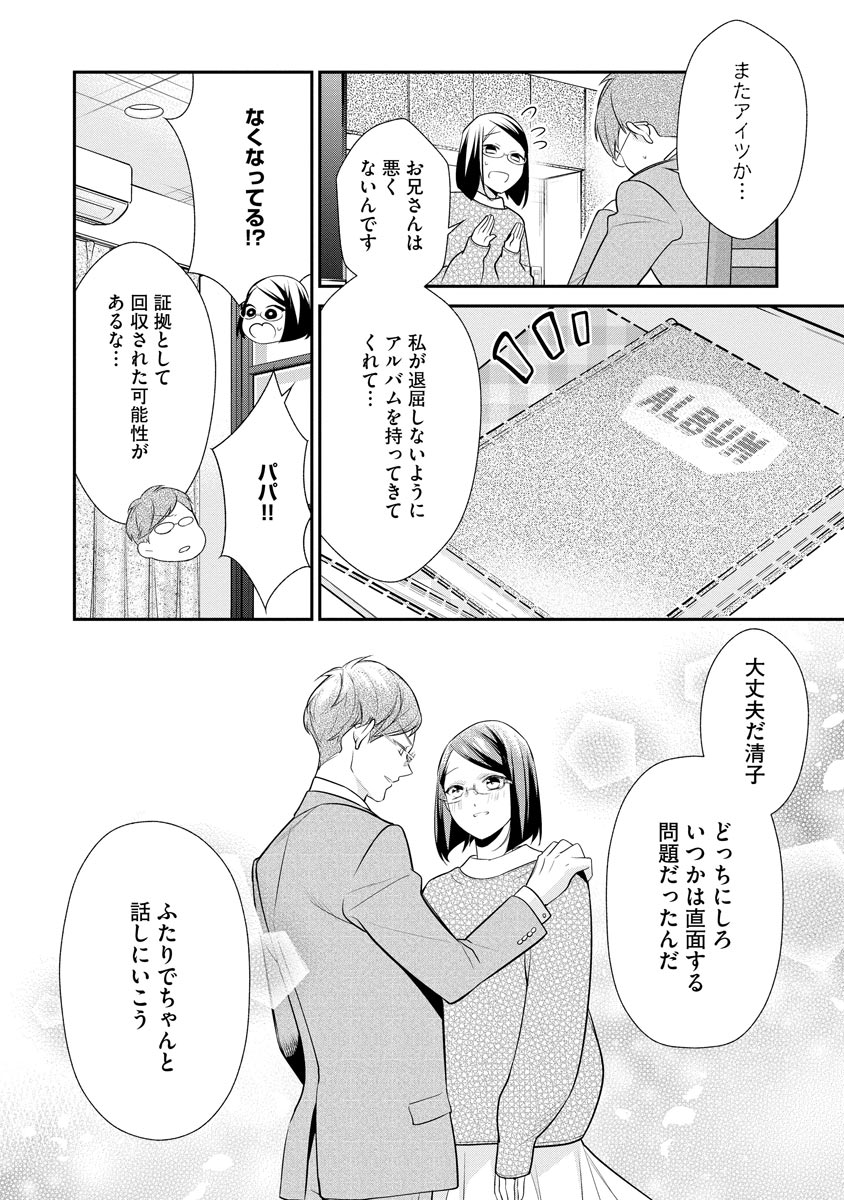 真一郎さんったら結構ヤラシイ！ 生真面目なカレの野獣な本性 第11話 - Page 10
