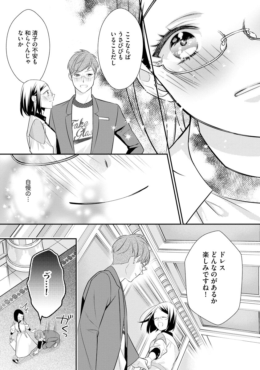 真一郎さんったら結構ヤラシイ！ 生真面目なカレの野獣な本性 第12話 - Page 23