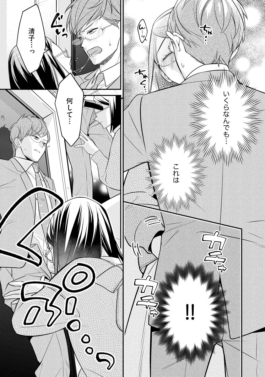 真一郎さんったら結構ヤラシイ！ 生真面目なカレの野獣な本性 第11話 - Page 5