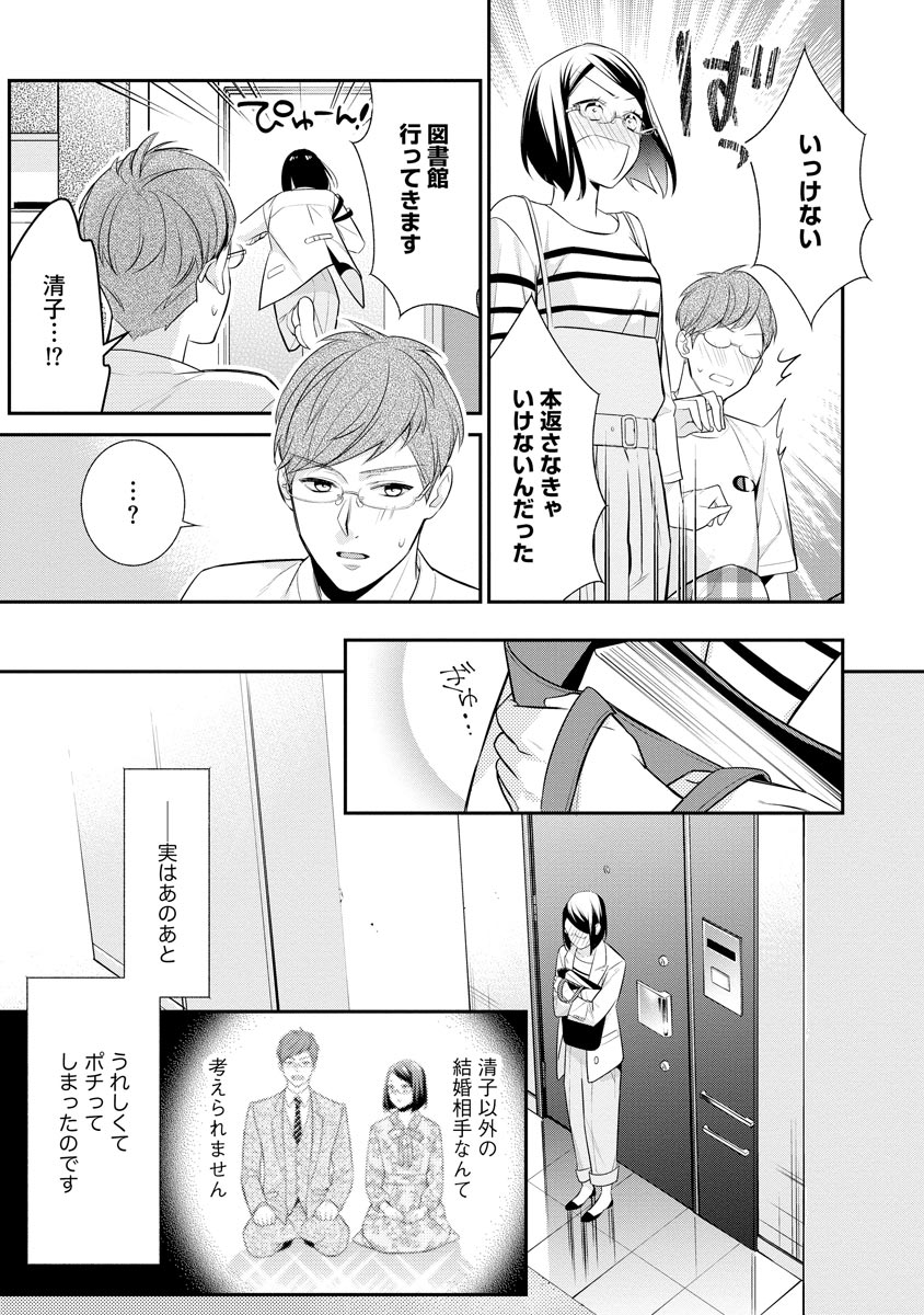 真一郎さんったら結構ヤラシイ！ 生真面目なカレの野獣な本性 第12話 - Page 3