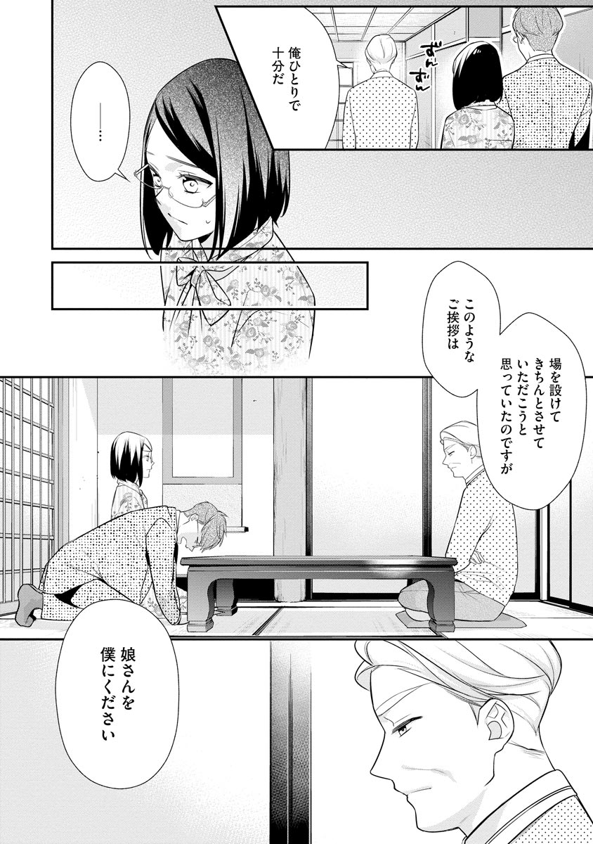 真一郎さんったら結構ヤラシイ！ 生真面目なカレの野獣な本性 第11話 - Page 12