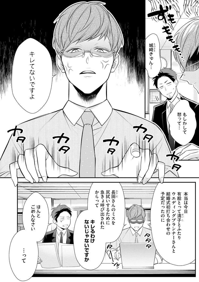 真一郎さんったら結構ヤラシイ！ 生真面目なカレの野獣な本性 第13話 - Page 2