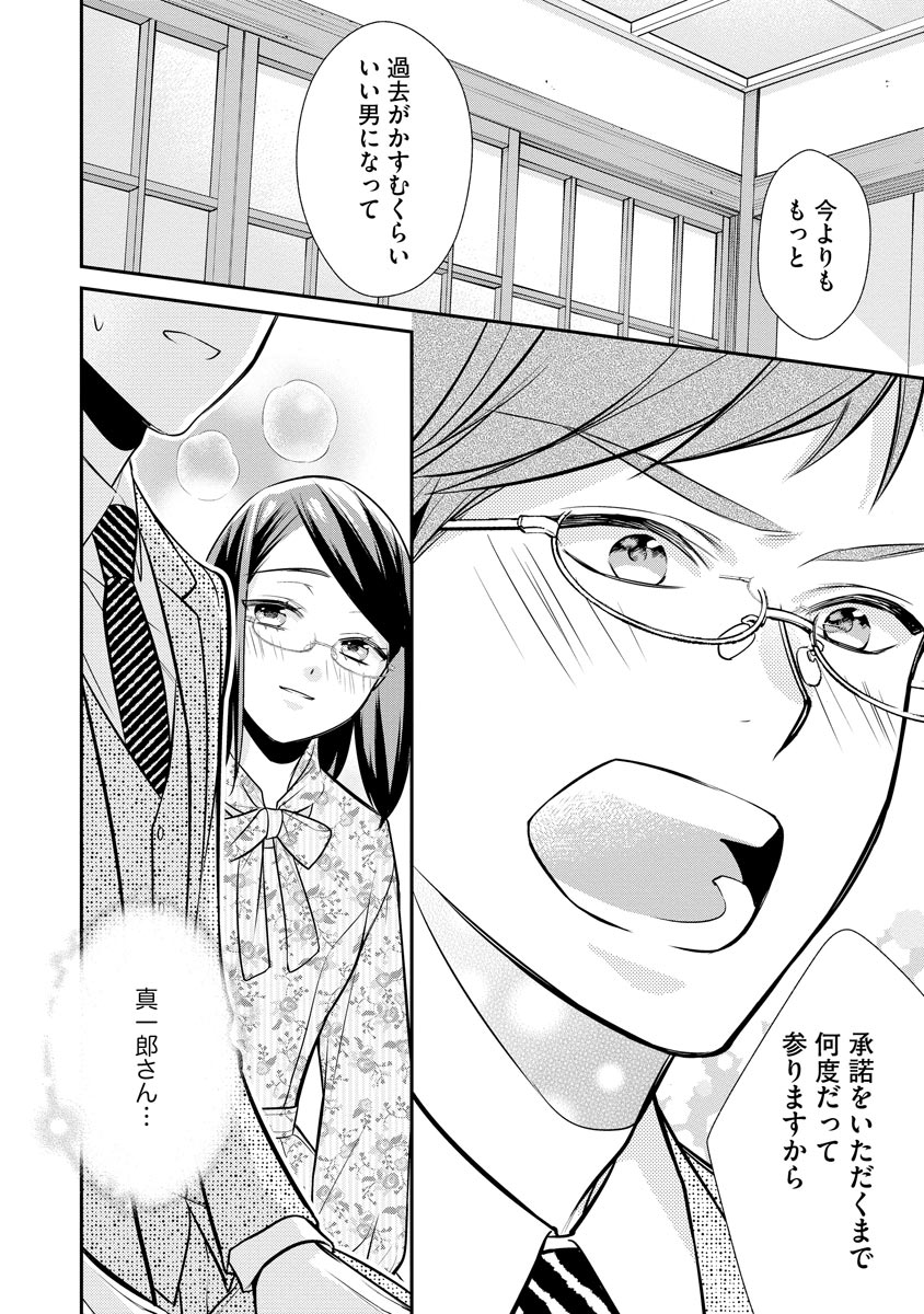 真一郎さんったら結構ヤラシイ！ 生真面目なカレの野獣な本性 第11話 - Page 16