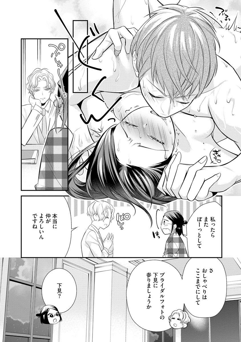 真一郎さんったら結構ヤラシイ！ 生真面目なカレの野獣な本性 第13話 - Page 16