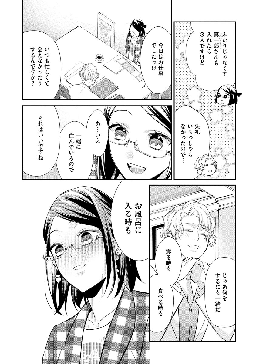 真一郎さんったら結構ヤラシイ！ 生真面目なカレの野獣な本性 第13話 - Page 10