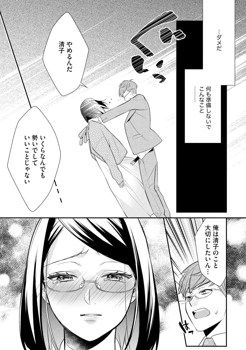 真一郎さんったら結構ヤラシイ！ 生真面目なカレの野獣な本性 第11話 - Page 8