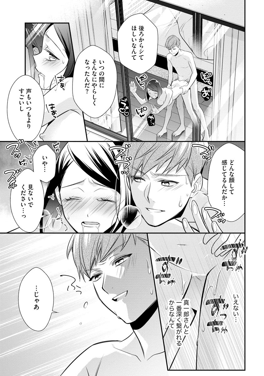 真一郎さんったら結構ヤラシイ！ 生真面目なカレの野獣な本性 第12話 - Page 15
