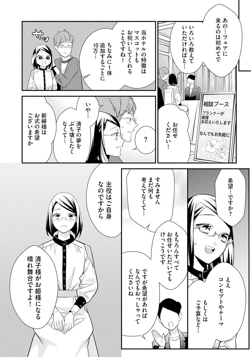 真一郎さんったら結構ヤラシイ！ 生真面目なカレの野獣な本性 第12話 - Page 20