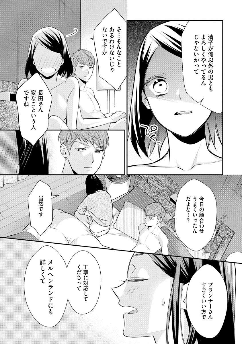 真一郎さんったら結構ヤラシイ！ 生真面目なカレの野獣な本性 第13話 - Page 24