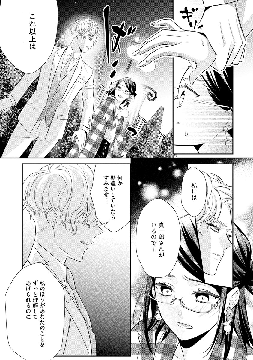 真一郎さんったら結構ヤラシイ！ 生真面目なカレの野獣な本性 第13話 - Page 20