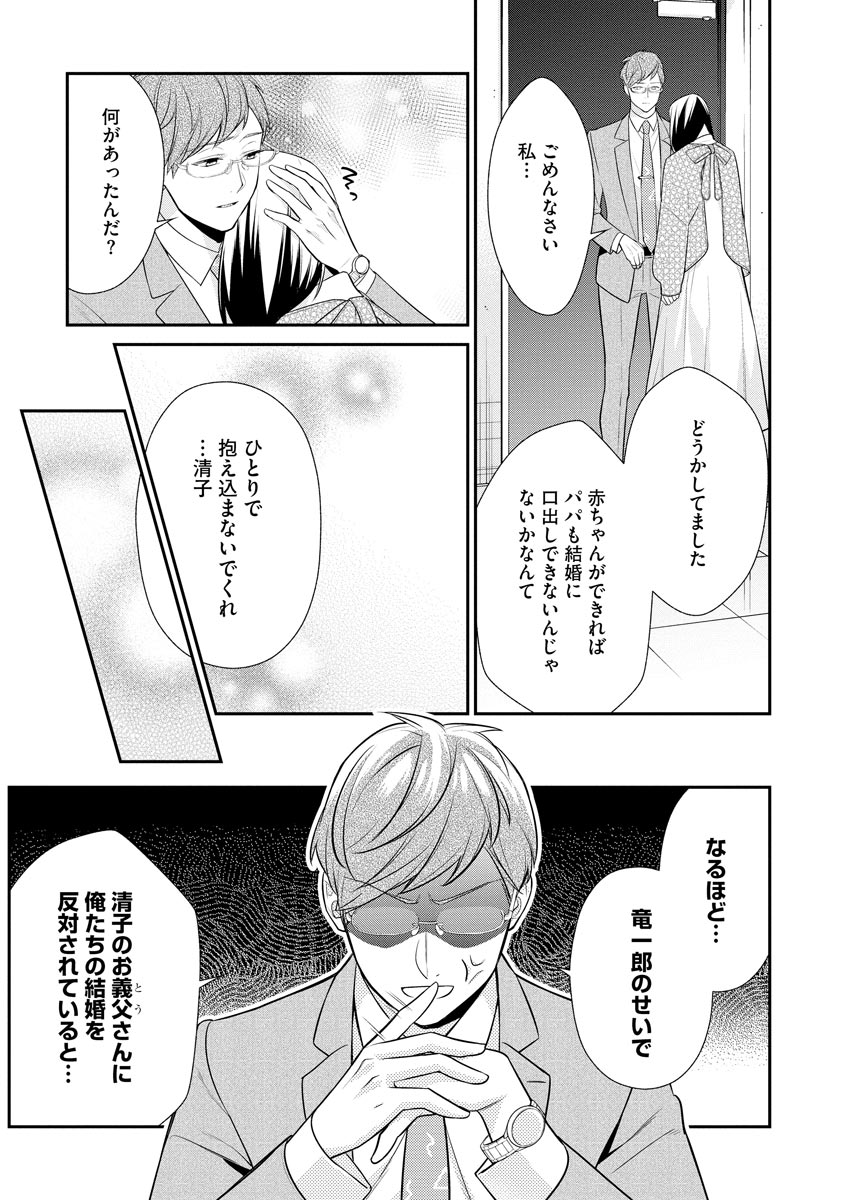 真一郎さんったら結構ヤラシイ！ 生真面目なカレの野獣な本性 第11話 - Page 9