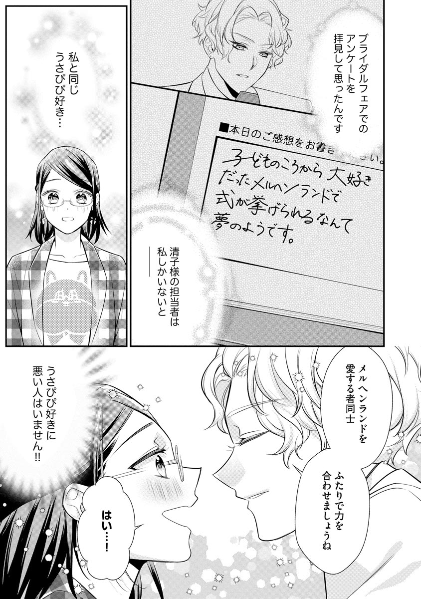 真一郎さんったら結構ヤラシイ！ 生真面目なカレの野獣な本性 第13話 - Page 9