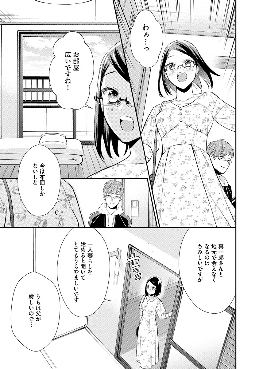 真一郎さんったら結構ヤラシイ！ 生真面目なカレの野獣な本性 第12話 - Page 32