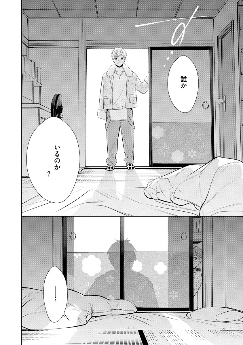 真一郎さんったら結構ヤラシイ！ 生真面目なカレの野獣な本性 第12話 - Page 29