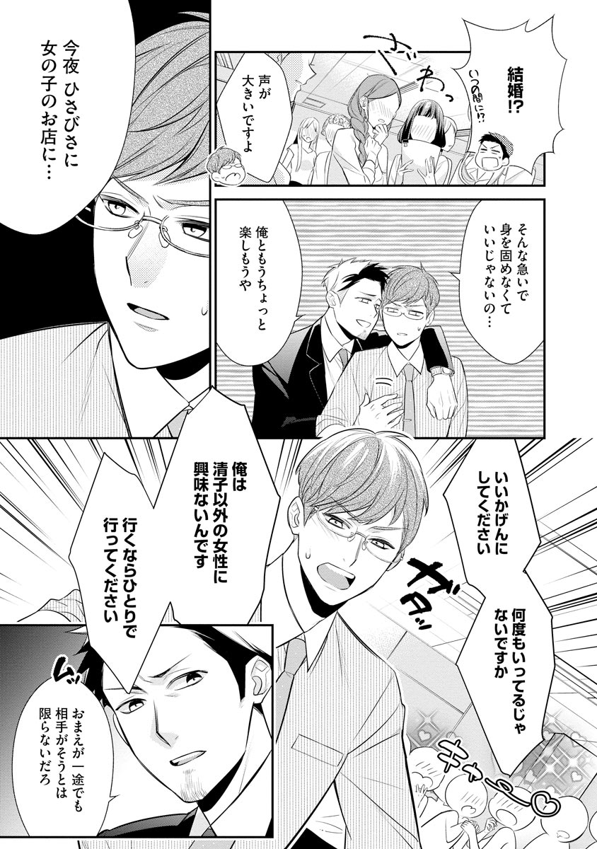 真一郎さんったら結構ヤラシイ！ 生真面目なカレの野獣な本性 第13話 - Page 3