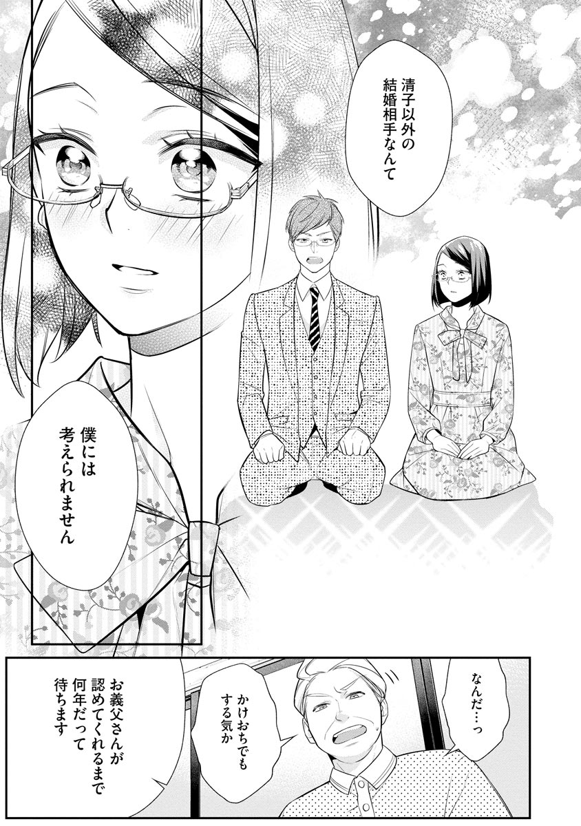 真一郎さんったら結構ヤラシイ！ 生真面目なカレの野獣な本性 第11話 - Page 15
