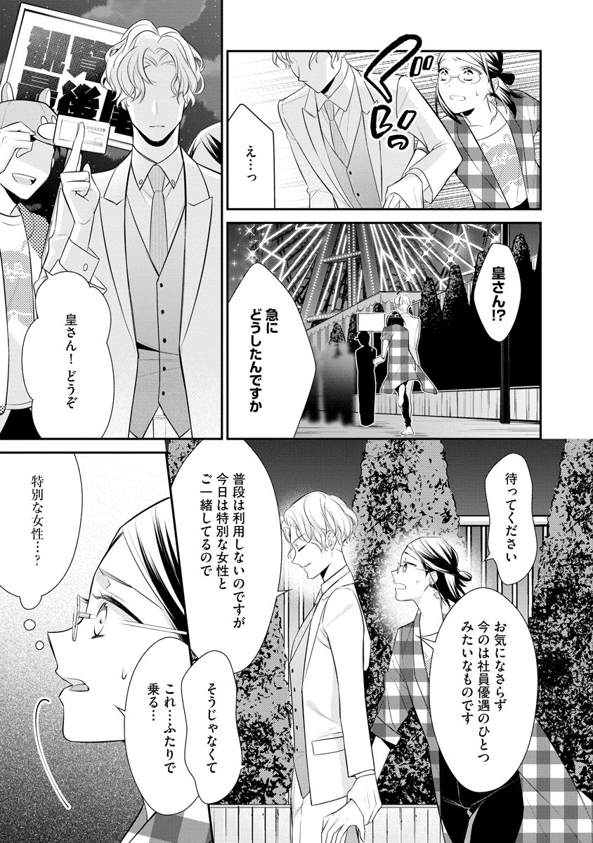 真一郎さんったら結構ヤラシイ！ 生真面目なカレの野獣な本性 第13話 - Page 19