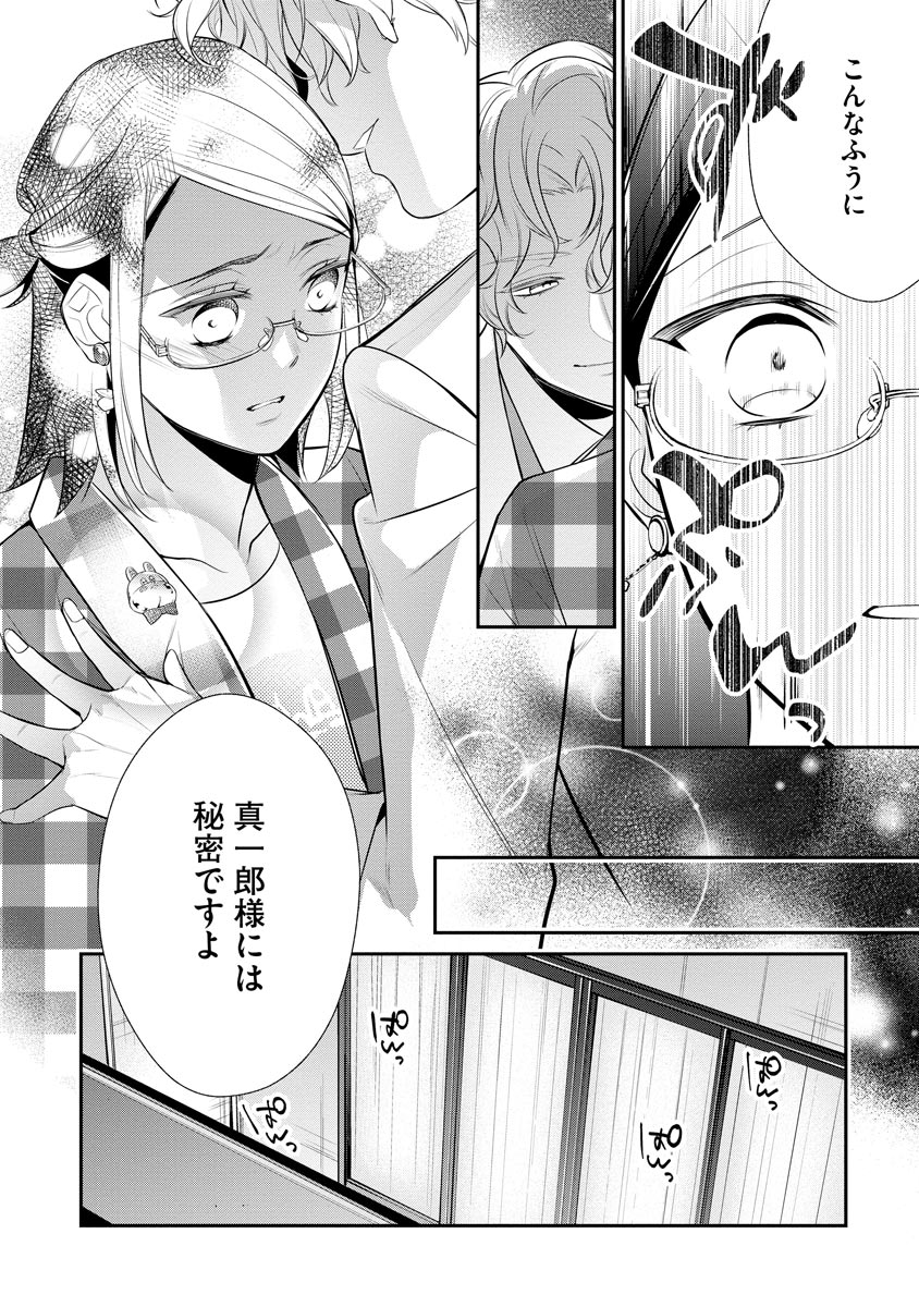 真一郎さんったら結構ヤラシイ！ 生真面目なカレの野獣な本性 第13話 - Page 22