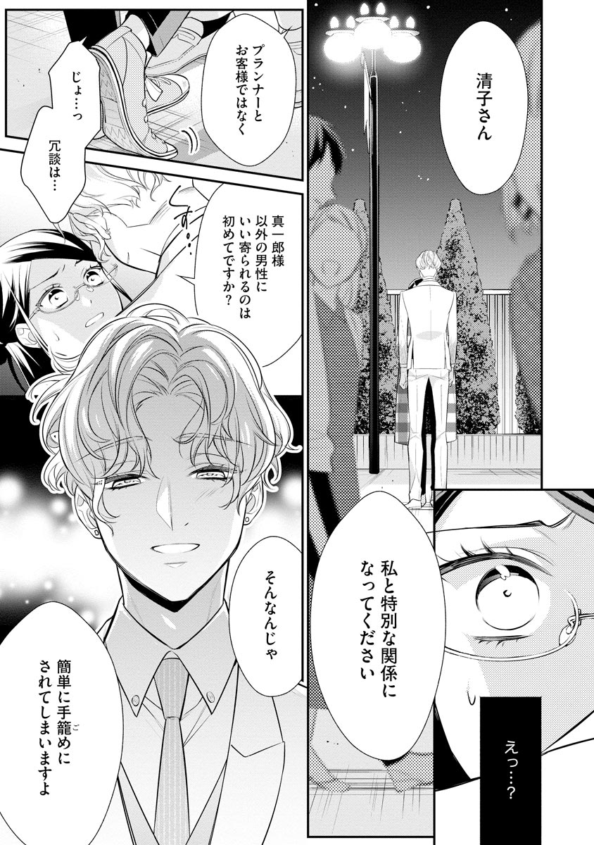 真一郎さんったら結構ヤラシイ！ 生真面目なカレの野獣な本性 第13話 - Page 21