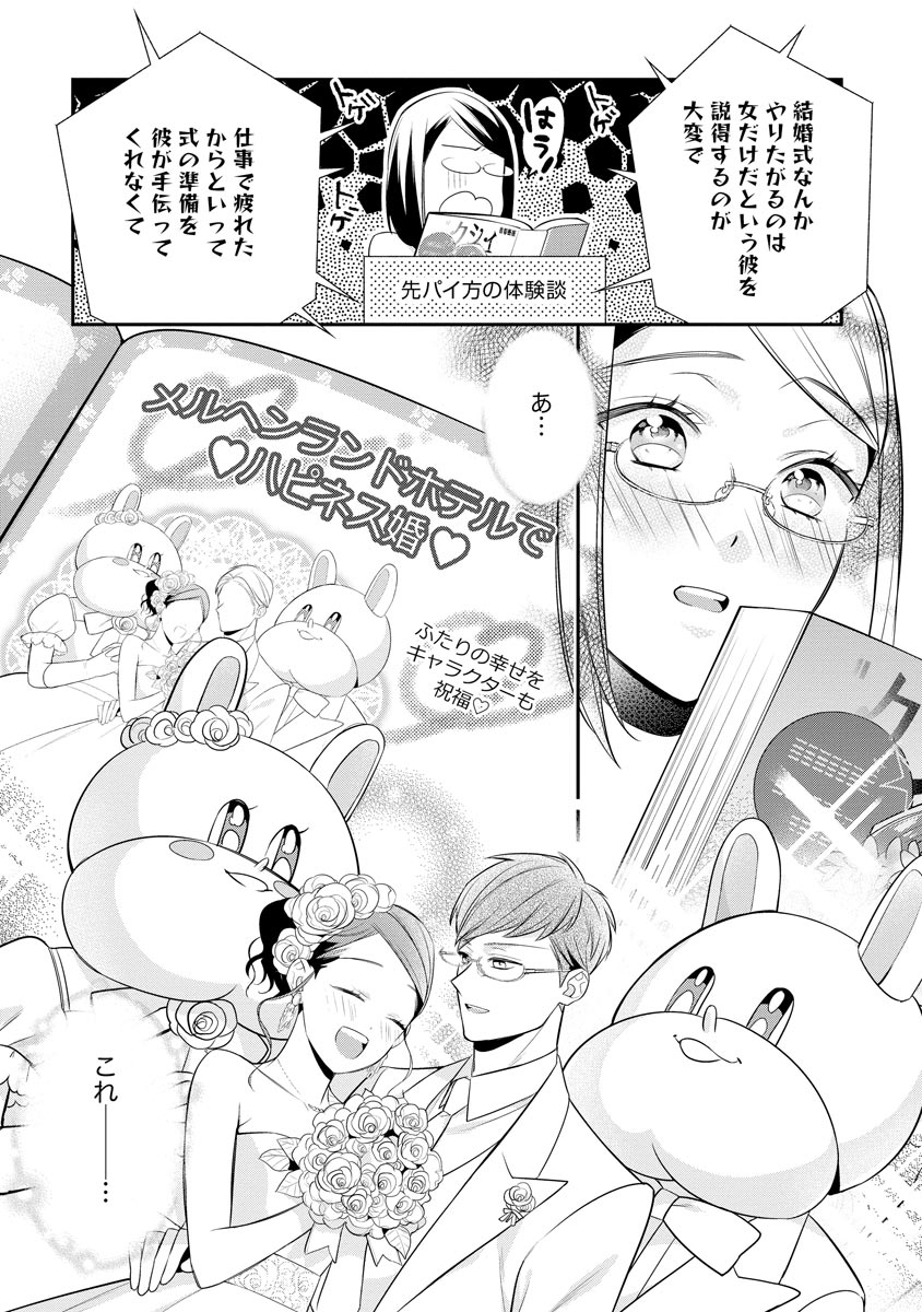 真一郎さんったら結構ヤラシイ！ 生真面目なカレの野獣な本性 第12話 - Page 5