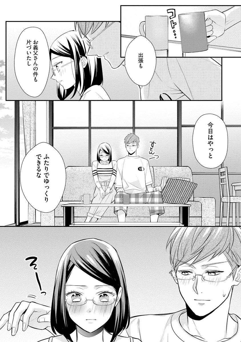 真一郎さんったら結構ヤラシイ！ 生真面目なカレの野獣な本性 第12話 - Page 2