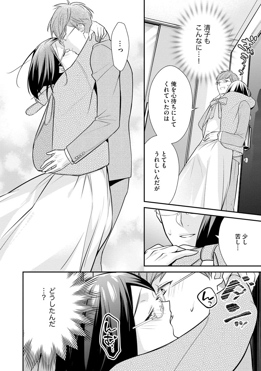 真一郎さんったら結構ヤラシイ！ 生真面目なカレの野獣な本性 第11話 - Page 4