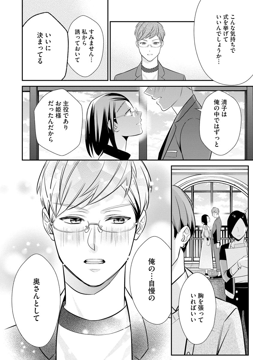 真一郎さんったら結構ヤラシイ！ 生真面目なカレの野獣な本性 第12話 - Page 22