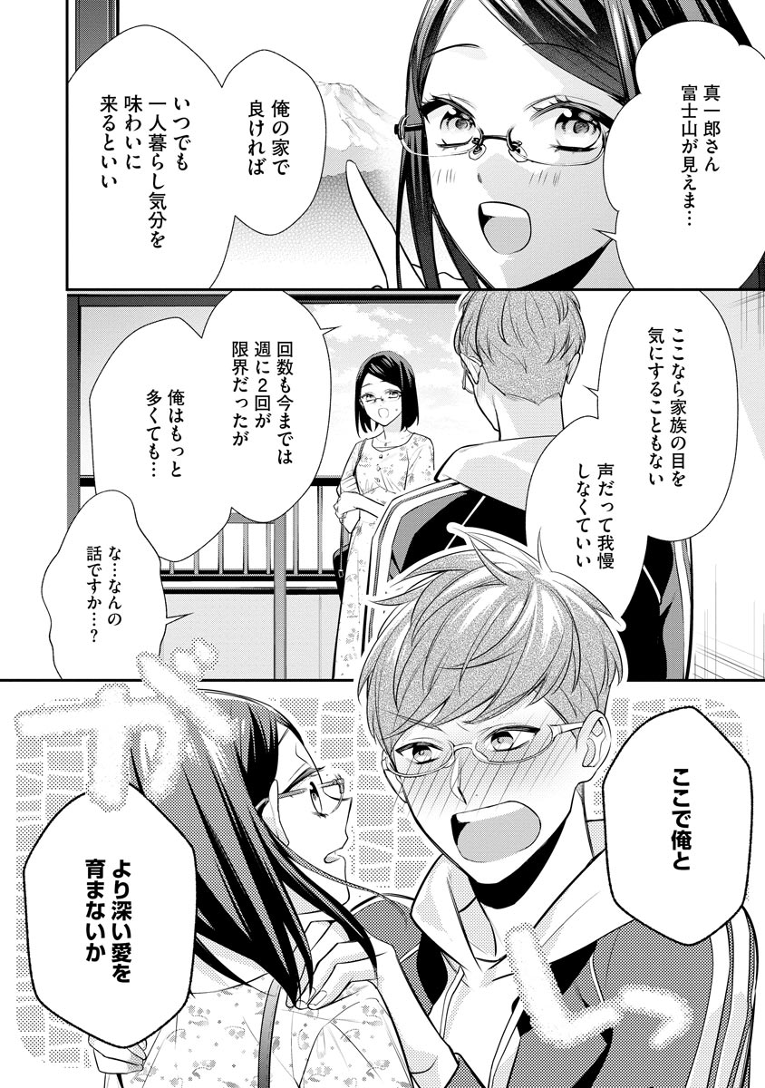 真一郎さんったら結構ヤラシイ！ 生真面目なカレの野獣な本性 第12話 - Page 33