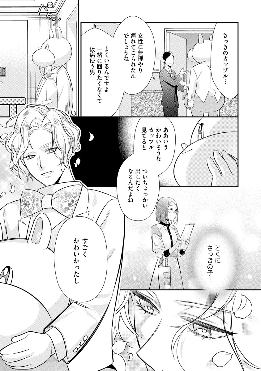 真一郎さんったら結構ヤラシイ！ 生真面目なカレの野獣な本性 第12話 - Page 25