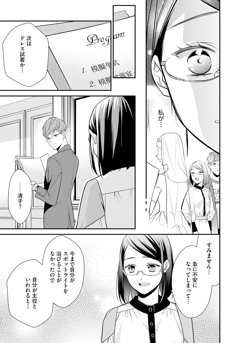 真一郎さんったら結構ヤラシイ！ 生真面目なカレの野獣な本性 第12話 - Page 21