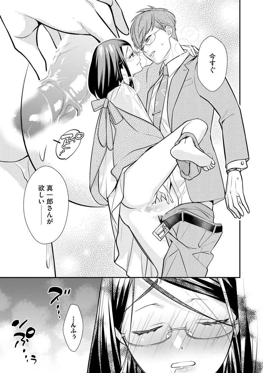 真一郎さんったら結構ヤラシイ！ 生真面目なカレの野獣な本性 第11話 - Page 7