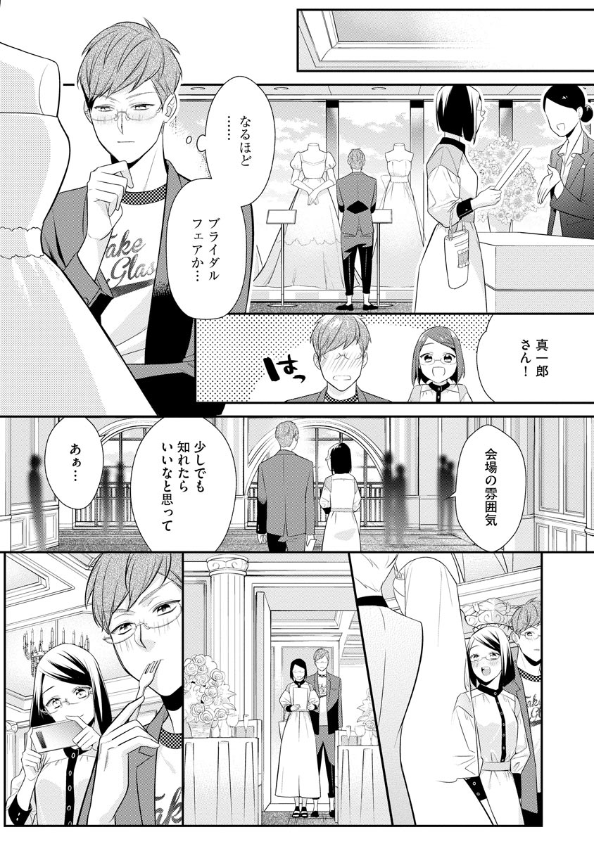 真一郎さんったら結構ヤラシイ！ 生真面目なカレの野獣な本性 第12話 - Page 19