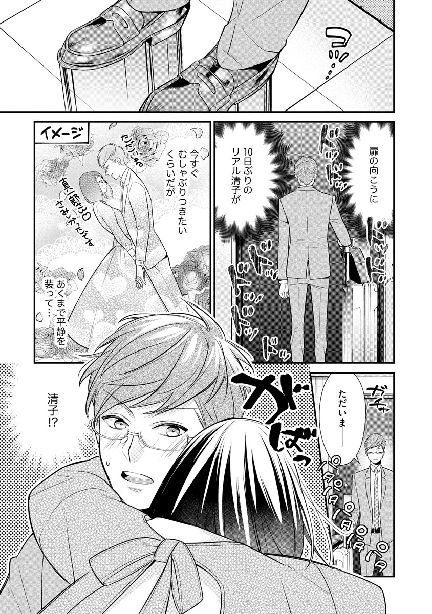真一郎さんったら結構ヤラシイ！ 生真面目なカレの野獣な本性 第11話 - Page 3