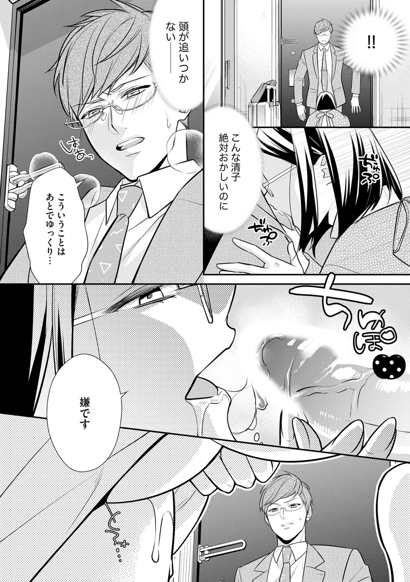 真一郎さんったら結構ヤラシイ！ 生真面目なカレの野獣な本性 第11話 - Page 6