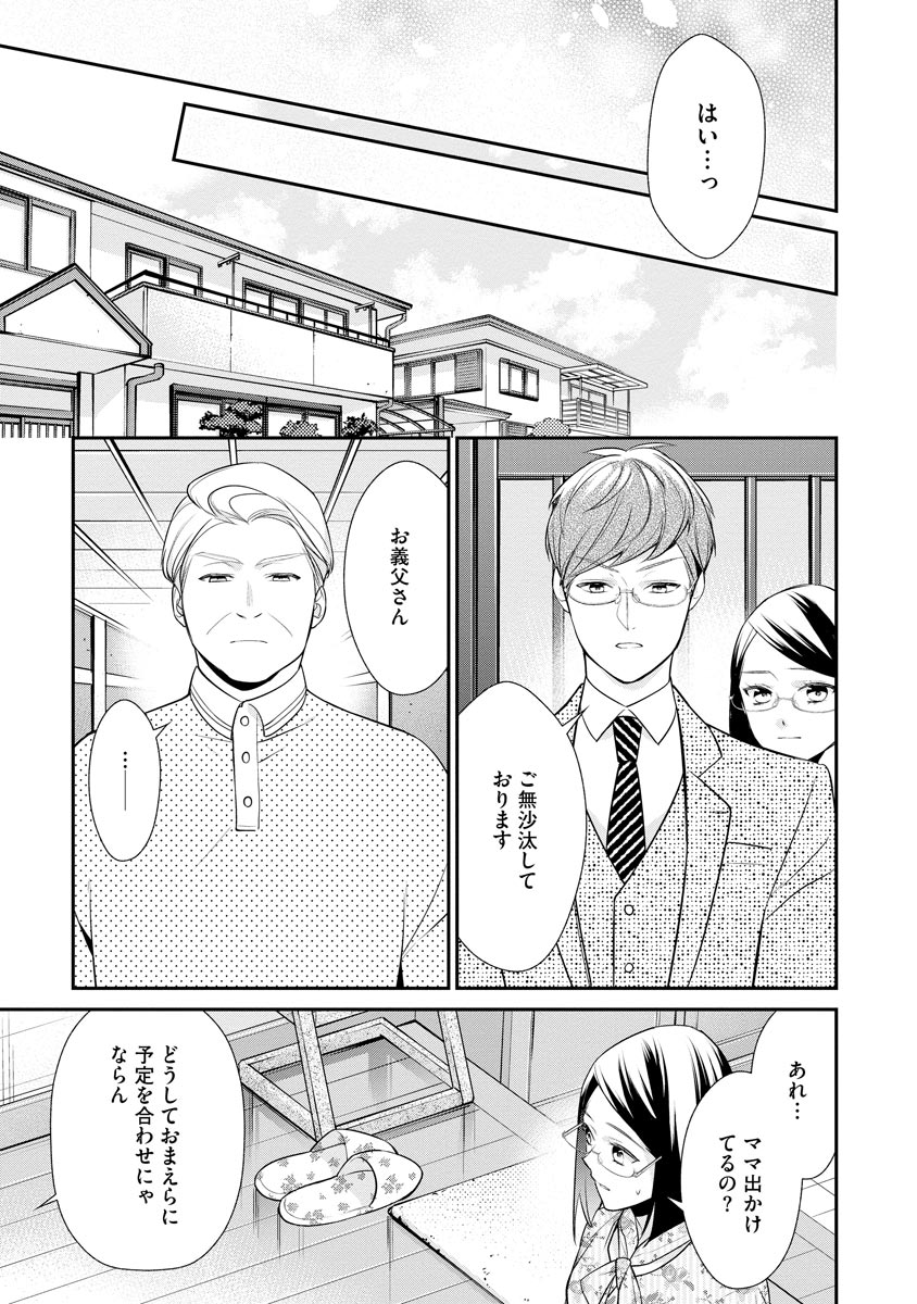 真一郎さんったら結構ヤラシイ！ 生真面目なカレの野獣な本性 第11話 - Page 11