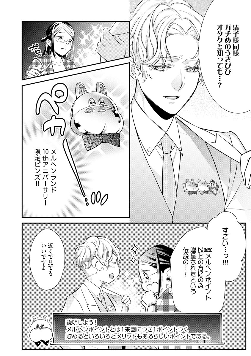 真一郎さんったら結構ヤラシイ！ 生真面目なカレの野獣な本性 第13話 - Page 8
