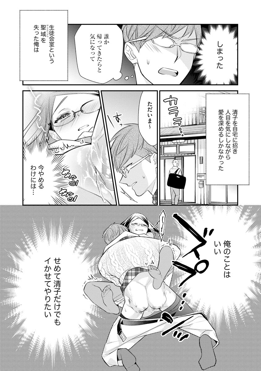 真一郎さんったら結構ヤラシイ！ 生真面目なカレの野獣な本性 第12話 - Page 27