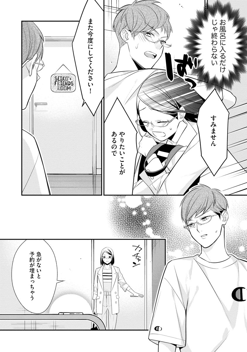 真一郎さんったら結構ヤラシイ！ 生真面目なカレの野獣な本性 第12話 - Page 8