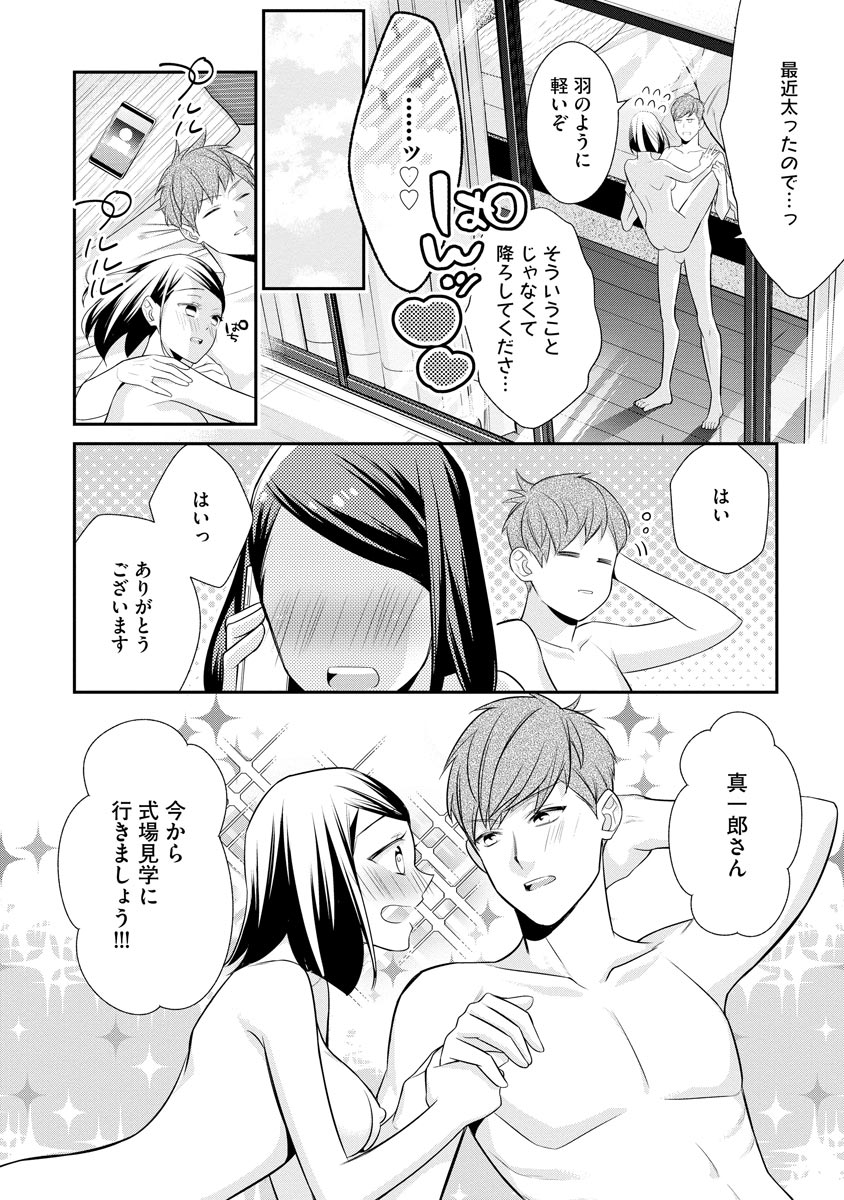 真一郎さんったら結構ヤラシイ！ 生真面目なカレの野獣な本性 第12話 - Page 18