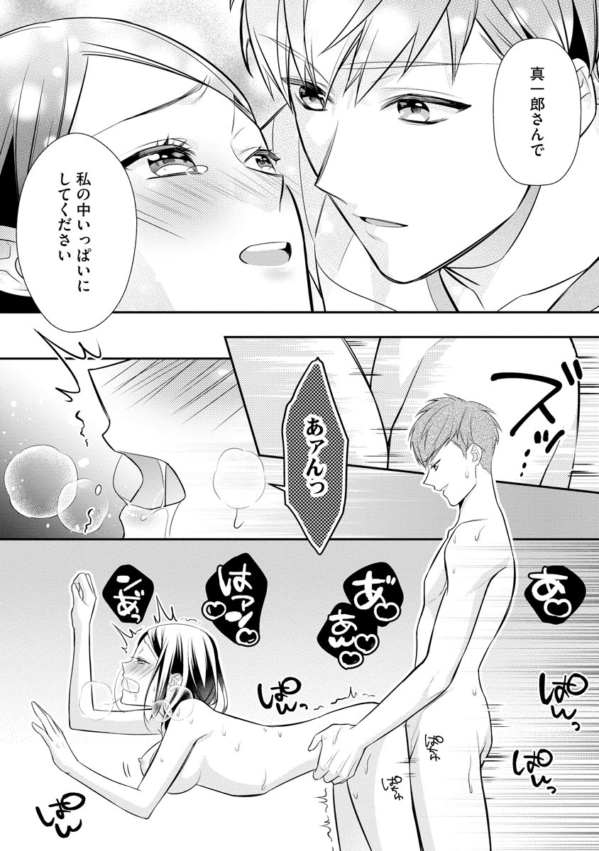 真一郎さんったら結構ヤラシイ！ 生真面目なカレの野獣な本性 第12話 - Page 14