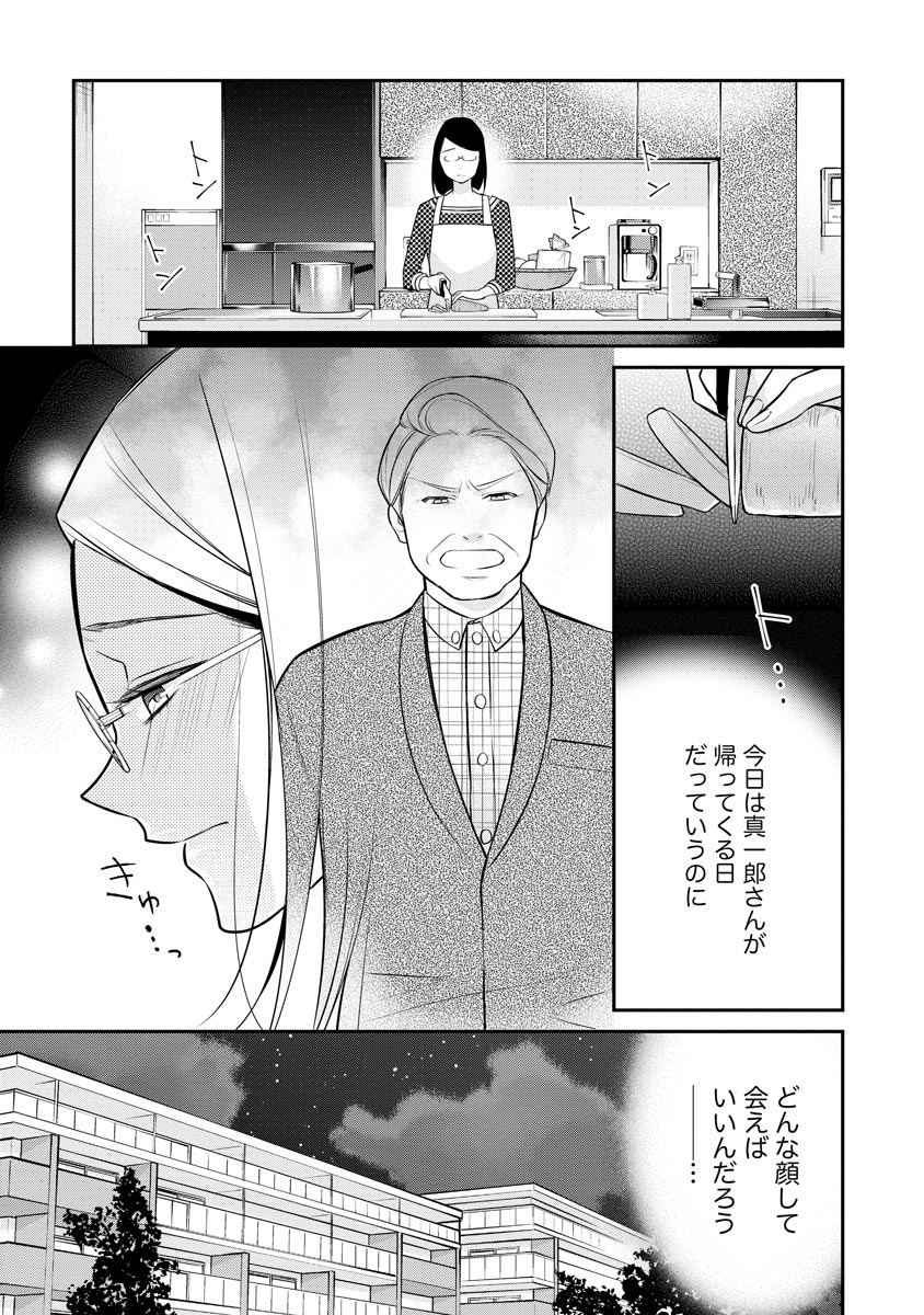 真一郎さんったら結構ヤラシイ！ 生真面目なカレの野獣な本性 第11話 - Page 1