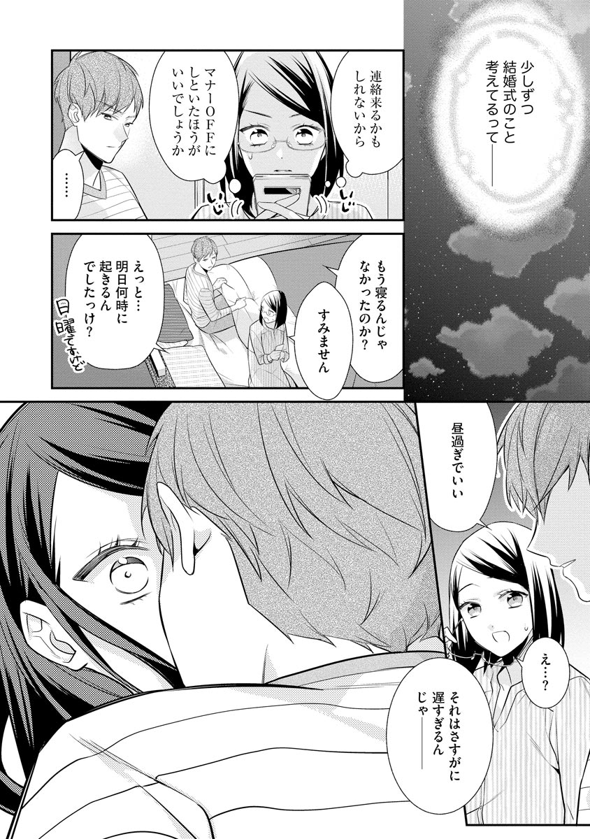 真一郎さんったら結構ヤラシイ！ 生真面目なカレの野獣な本性 第12話 - Page 10