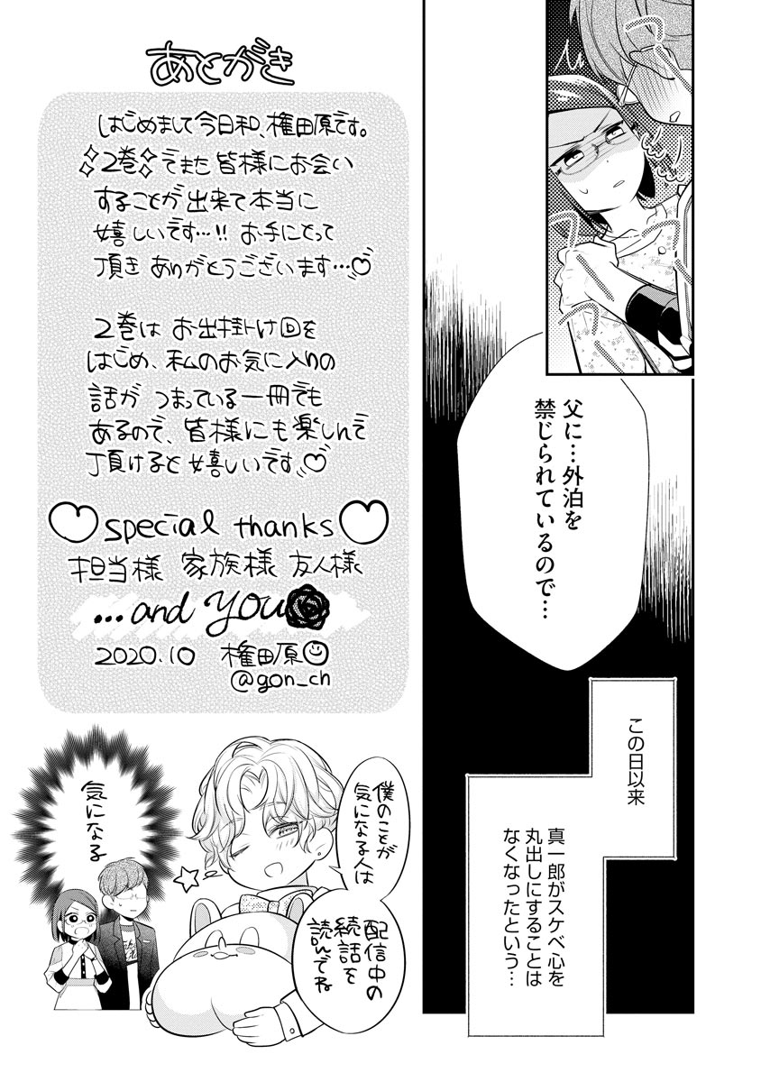 真一郎さんったら結構ヤラシイ！ 生真面目なカレの野獣な本性 第12話 - Page 34